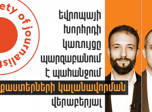 The Council of Europe Platform for the Safety of Journalists has issued an alert regarding the detention of journalists in Armenia and requested clarifications.