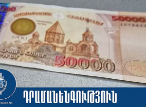 Աբովյան քաղաքի 37-ամյա բնակչուհին կեղծ թղթադրամներ էր իրացրել մի շարք բնակավայրերում