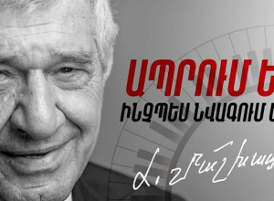 Կյանքը ջազում. «Ա1+»-ը շնորհավորում է