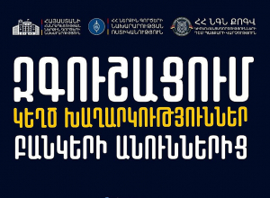 Կեղծ խաղարկություններ՝ բանկերի անուններից