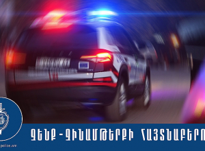 Մեքենայում ապօրինի պահվող զենք-զինամթերք է հայտնաբերվել