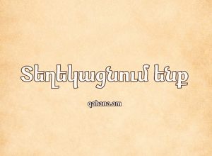 Արարատյան Հայրապետական թեմում լուծարվել են երիտասարդաց միությունների բոլոր կառույցները