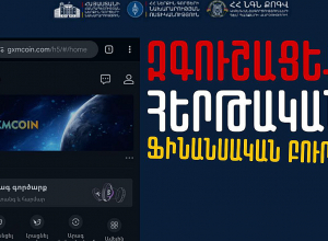 Հերթական ֆինանսական բուրգն է տարածվում հայկական սեգմենտում