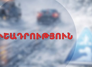 Օդի ջերմաստիճանը կնվազի 8-12 աստիճանով