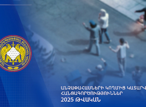 2025-ին քննվել է անչափահասների կողմից կատարված հանցագործությունների վերաբերյալ 464 քրեական վարույթ