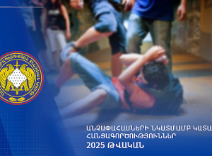 2025 թվականի ընթացքում քննվել է անչափահասների նկատմամբ կատարված հանցագործությունների վերաբերյալ 1.529 քրեական վարույթ