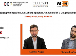 «Հիբրիդային միջամտությունների ռիսկերը․ Հայաստանի և Մոլդովայի փորձը»․ քննարկում․ ՈՒՂԻՂ
