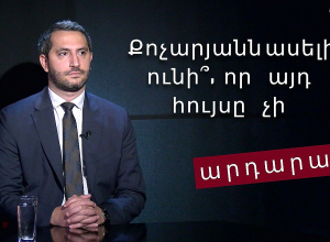 Մենք երևի սխալվել ենք, որ ասել ենք, թե բոլորն ունեն հնարավորություն․ Ռուբեն Ռուբինյան