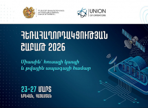 Երևանում կմեկնարկի «Հեռահաղորդակցության շաբաթ 2026»-ը