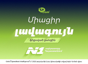 Unity от Ucom — лучшая фиксированная сеть в Армении