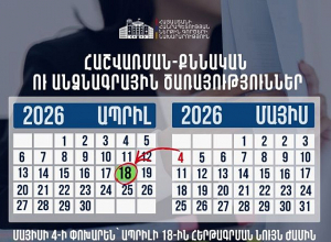 ՆԳՆ հաշվառման-քննական և Միգրացիայի ծառայությունները մայիսի 4-ի փոխարեն կաշխատեն ապրիլի 18-ին