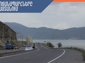 Ավտոճանապարհները հիմնականում անցանելի են