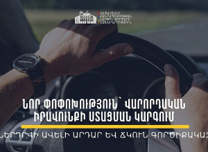 Նոր փոփոխություն վարորդական իրավունքի ստացման կարգում․ ՆԳՆ