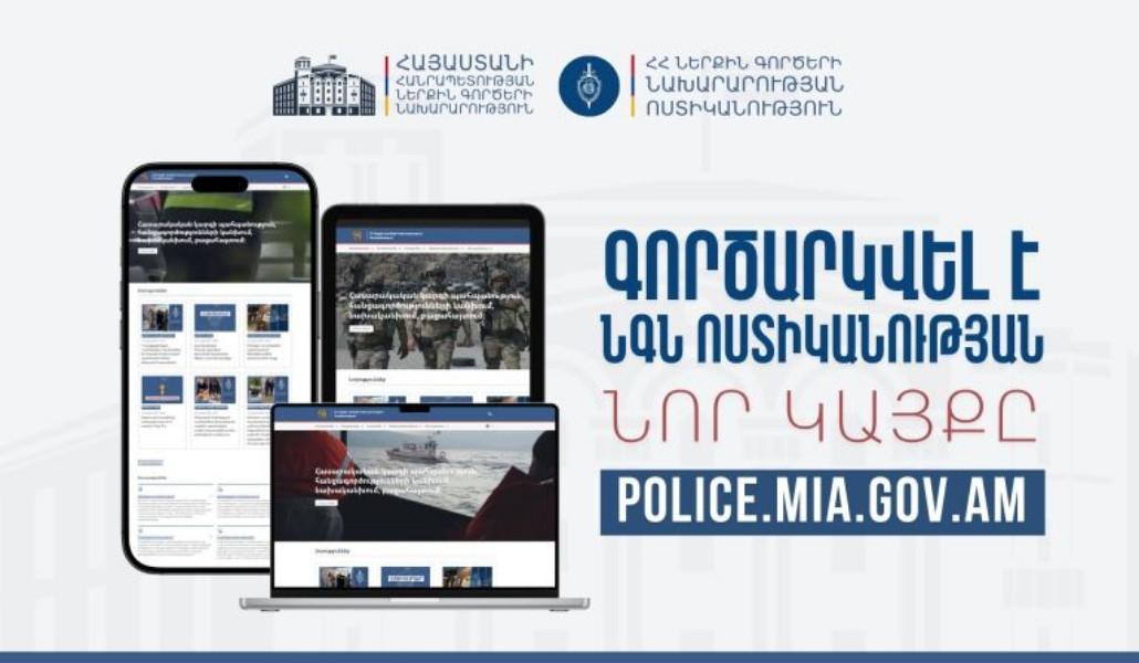ՆԳՆ-ոստիկանության-նոր-կայքը-768x512
