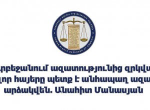 Ադրբեջանում ազատությունից զրկված բոլոր հայերը պետք է անհապաղ ազատ արձակվեն․ ՄԻՊ