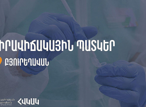 Բյուրեղավան համայնքում արձանագրվել են աղիքային վարակիչ հիվանդության դեպքեր
