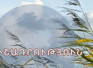 Սպասվում է քամու ուժգնացում