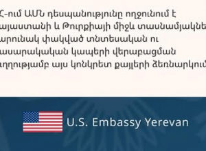 Ողջունում ենք Հայաստանի և Թուրքիայի միջև տասնամյակներ շարունակ փակված կապերի վերաբացման ուղղությամբ քայլերի ձենարկումը․ ԱՄՆ դեսպանություն