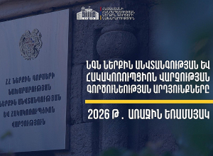 ՆԳՆ Ներքին անվտանգության վարչությունը հրապարակել է վերահսկողության արդյունքները