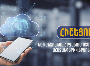 Ստացվում են ահազանգեր, որ որոշ քաղաքական ուժեր քաղաքացիներին ուղարկում են նախընտրական բովանդակությամբ զանգեր, հաղորդագրություններ․ ԱՆ