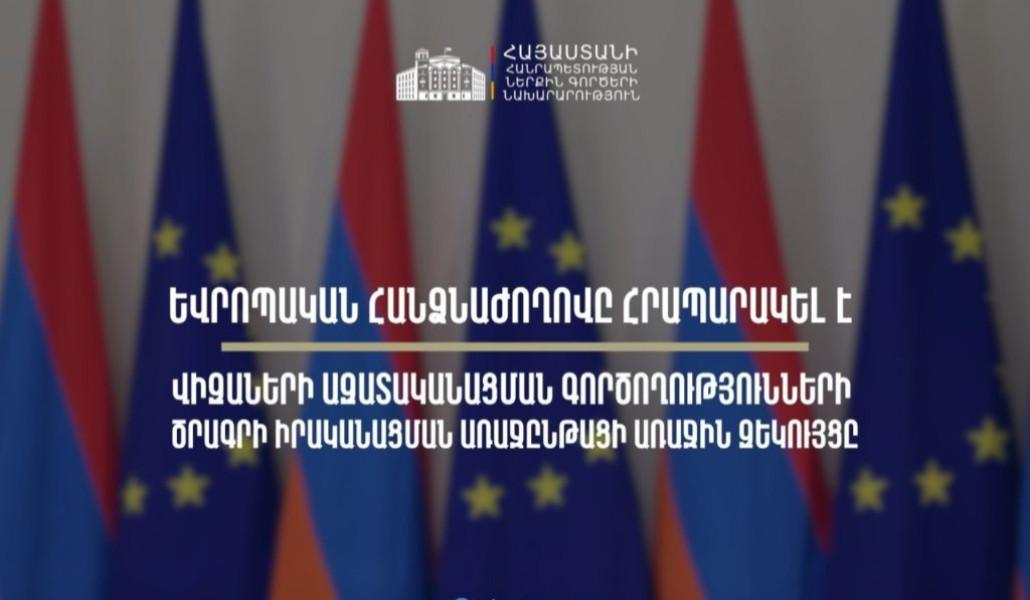 զեկույցը-1024x683