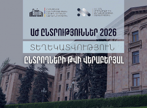 Երևանում ընտրատեղամասերի փոփոխություն չի կատարվում. Միգրացիայի և քաղաքացիության ծառայություն