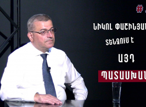 Եթե մի կողմն իր մարդկանց հանեց փողոց, Փաշինյանն էլ իր կողմնակիցներին է հանելու․ Է․Անտինյան