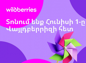 Երեխաների պաշտպանության միջազգային օրը Wildberries-ի հետ․ կհանդիպենք հունիսի 1-ին՝ Հաղթանակ զբոսայգում