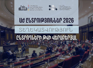 ՀՀ ընտրողների ռեգիստրում ընդգրկված ընտրողների ընդհանուր թիվը կազմել է 2.485.851