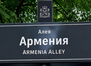 Սոֆիայի Պեյո Յավորով թաղամասի փողոցներից մեկը  կկոչվի «Հայաստան ճեմուղի»