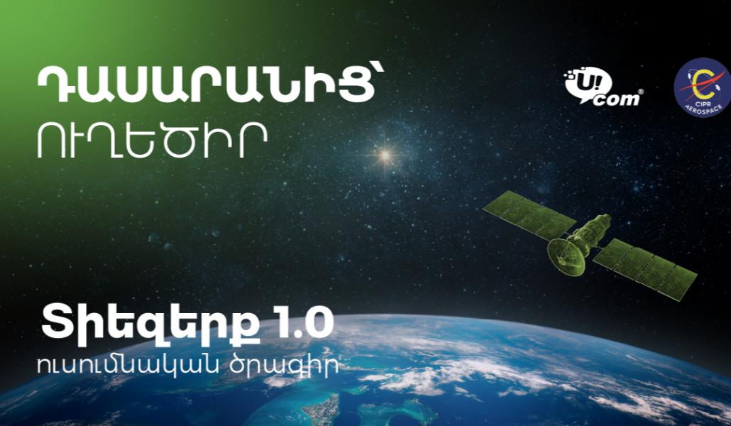 Space_ucom-01.jpg