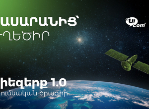 “From Classroom to Orbit”: With Ucom’s Support, “Space 1.0” Is Being Introduced in 15 Schools Across Armenia