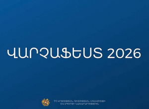 Սևանա լճի ափին կմեկնարկի «Վարչաֆեստ 2026» երիտասարդական երաժշտական փառատոնը