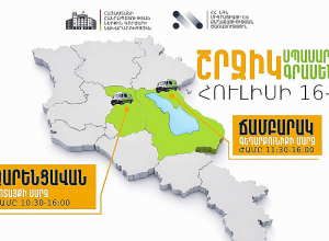 ՆԳՆ շրջիկ սպասարկման գրասենյակները ծառայություններ կմատուցեն Գեղարքունիքի և Կոտայքի մարզերում