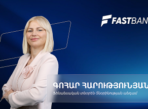 Ֆասթ Բանկի ամենամեծ ներուժը տեխնոլոգիական մտածողությունն է․ ֆինանսական տնօրեն Գոհար Հարությունյան