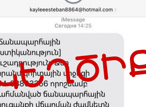 Ուշադրություն, հերթական զեղծարարությունը․ ՆԳՆ