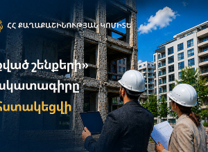 «Լքված շենքերի» ճակատագիրը կհստակեցվի