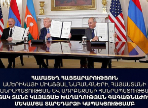 ԱՄՆ-ի, Հայաստանի և Ադրբեջանի համատեղ հայտարարությունը Սպիտակ տանը կայացած Խաղաղության գագաթնաժողովի մեկամյա տարեդարձի կապակցությամբ