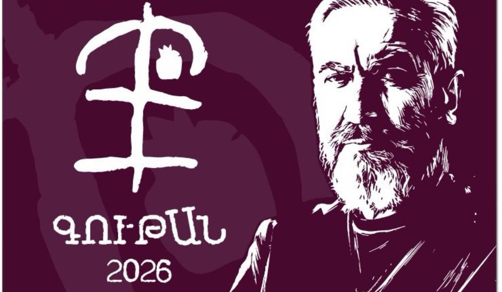 Գութան 2026