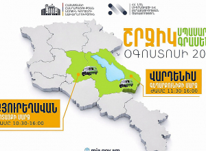 ՆԳՆ շրջիկ սպասարկման գրասենյակները ծառայություններ կմատուցեն Կոտայքի և Գեղարքունիքի մարզերում