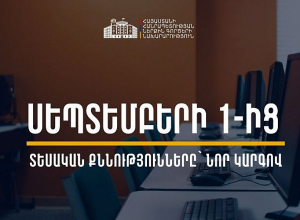 Սեպտեմբերի 1-ից տեսական քննությունները՝ նոր կարգով