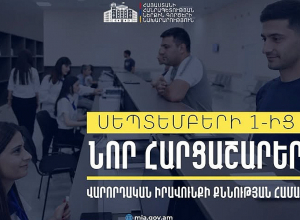 Այսօրվանից տեսական քննություններն անցկացվում են ըստ կարգերի խմբավորված հարցաշարերով