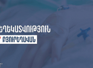 Բյուրեղավանից աղիքային վարակին բնորոշ գանգատներով բուժօգնության է դիմել նախնական տվյալներով 6 քաղաքացի