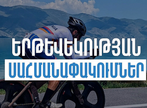 «Tour of Armenia» մրցաշարի շրջանակում նախատեսվում են երթևեկության սահմանափակումներ