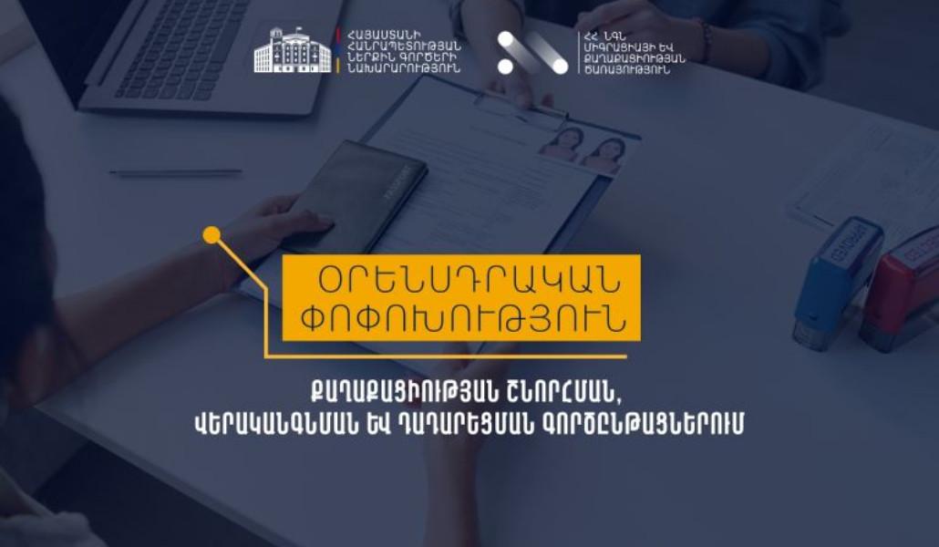 օրենքների-նախագծեր-768x512