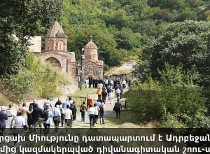 Արցախ Միությունը դատապարտում է Ադրբեջանի կողմից կազմակերպված դիվանագիտական շոու-այցը՝ որպես Արցախի հայկական ինքնության հերքման քարոզչական գործիք