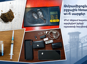 Թմրամիջոցներ, բջջային հեռախոսներ, wi-fi սարքեր․ ՔԿՀ-ներում հայտնաբերված արգելված իրերի` օգոստոսի հաշվետվությունը