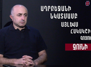 ՀՀ-ից պետական մակարդակով այդ իրադարձությունների մասին որևէ հայտարարություն լսեցի՞ք․ Հ․Խանումյան