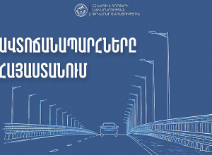 Ավտոճանապարհներն անցանելի են