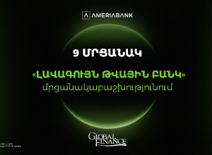 Америабанк — самый инновационный цифровой банк в Армении: 9 наград в рамках премии Global Finance «Лучший цифровой банк»